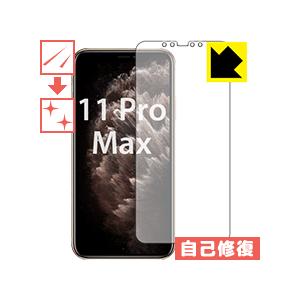 iPhone 11 Pro Max 自然に付いてしまうスリ傷を修復！保護フィルム キズ自己修復 (前...