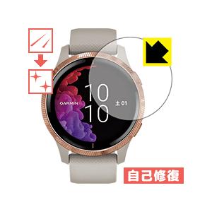 GARMIN Venu 自然に付いてしまうスリ傷を修復！保護フィルム キズ自己修復