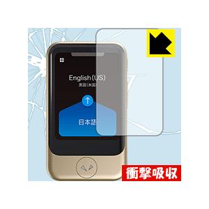 POCKETALK S / POCKETALK S2 (ポケトーク) 対応 衝撃吸収[光沢] 保護 ...