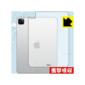 iPad Pro (11インチ)(第2世代・2020年発売モデル) 特殊素材で衝撃を吸収！保護フィル...