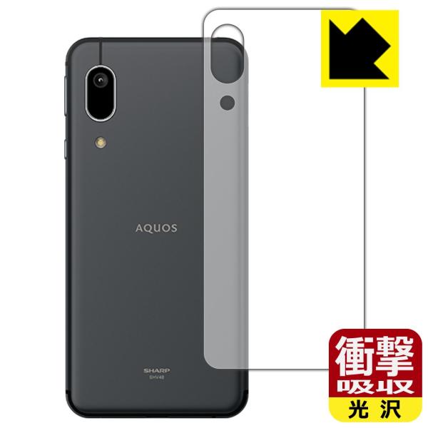 AQUOS sense3 basic 特殊素材で衝撃を吸収！保護フィルム 衝撃吸収【光沢】 (背面の...