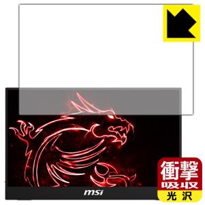 MSI Optix MAG161V 特殊素材で衝撃を吸収！ 保護フィルム 衝撃吸収 【光沢】の商品画像