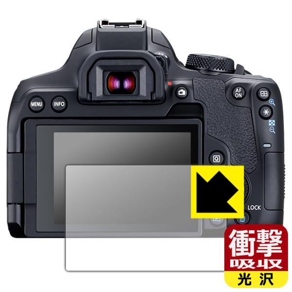 Canon EOS Kiss X10i 特殊素材で衝撃を吸収！保護フィルム 衝撃吸収【光沢】