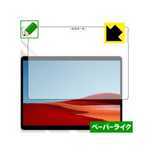 Surface Pro X (2020年1月発売モデル) 特殊処理で紙のような描き心地を実現！保護フ...