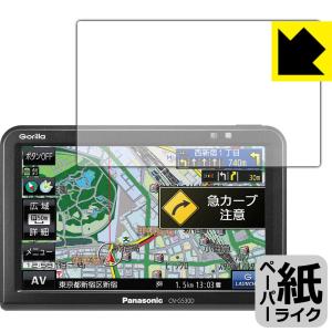 ポータブルカーナビ Gorilla CN-G530D 特殊処理で紙のような描き心地を実現！保護フィルム ペーパーライク