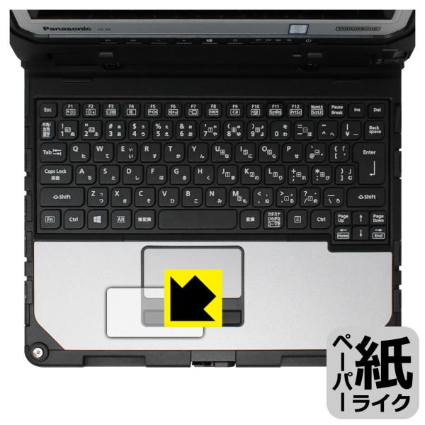 TOUGHBOOK CF-33Aシリーズ 特殊処理で紙のような描き心地を実現！保護フィルム ペーパー...