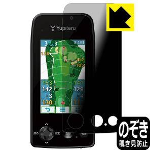 ゴルフナビ YGN7100 / YGN7000 対応 Privacy Shield 保護 フィルム 覗き見防止 反射低減 日本製｜pda