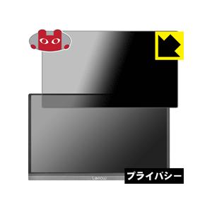 Lepow Z1 モバイルモニター 15.6インチ のぞき見防止保護フィルム Privacy Shi...