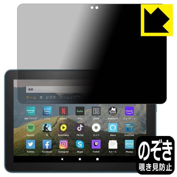 Fire HD 8 (第10世代・2020年6月発売モデル) のぞき見防止保護フィルム Privac...