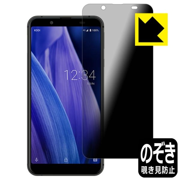 AQUOS sense3 basic のぞき見防止保護フィルム Privacy Shield【覗き見...
