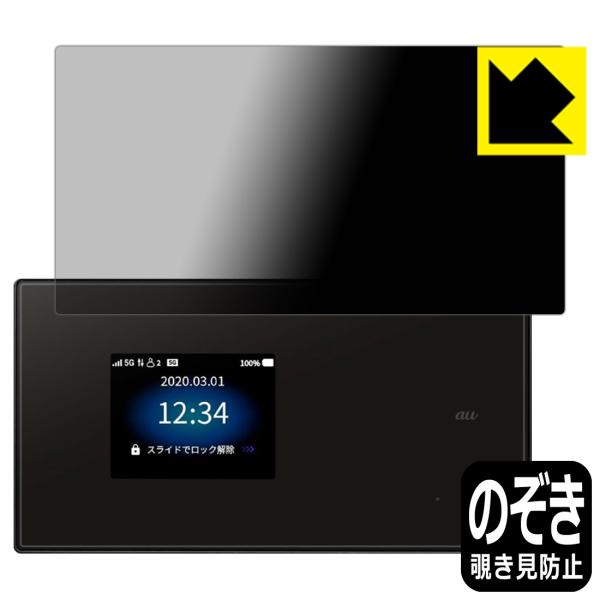 Speed Wi-Fi 5G X01 のぞき見防止保護フィルム Privacy Shield【覗き見...