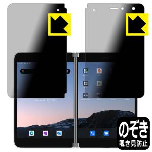Surface Duo のぞき見防止保護フィルム Privacy Shield 【覗き見防止反射低減】 (2画面セット)の商品画像