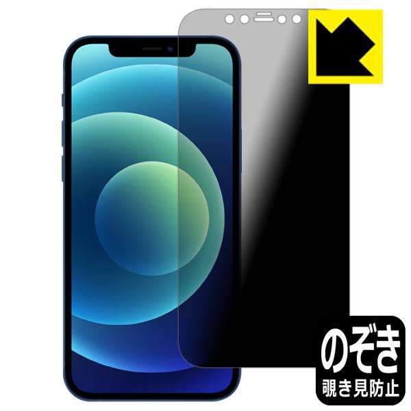 iPhone 12 のぞき見防止保護フィルム Privacy Shield【覗き見防止・反射低減】