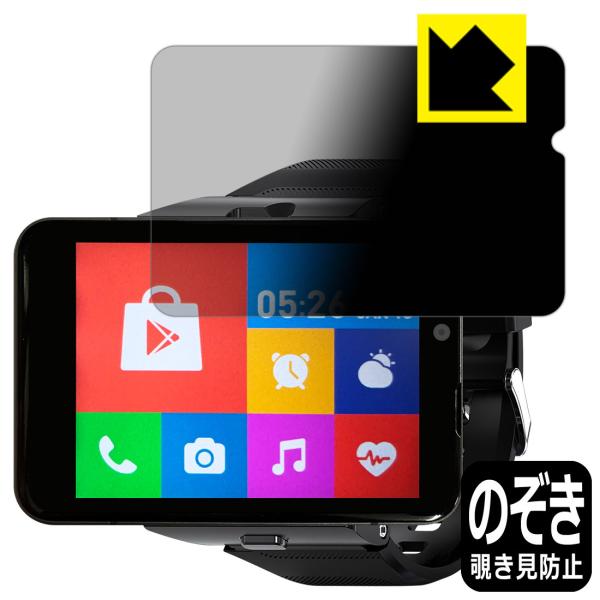 S999 4G Smart Watch のぞき見防止保護フィルム Privacy Shield【覗き...