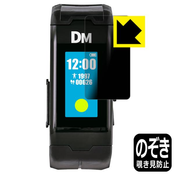 バイタルブレス シリーズ用(デジタルモンスター/デジヴァイス-V-/キャラクターズ) のぞき見防止保...