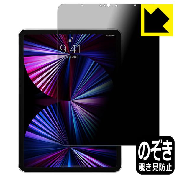 iPad Pro (11インチ)(第3世代・2021年発売モデル) のぞき見防止保護フィルム Pri...