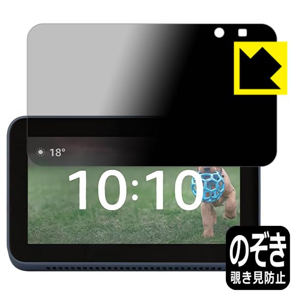 Amazon Echo Show 5 (第2世代・2021年6月発売モデル) のぞき見防止保護フィル...