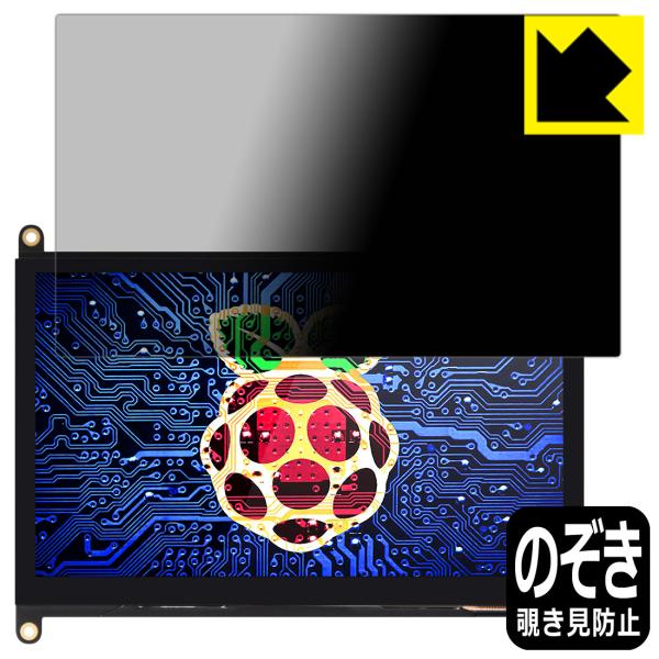 EVICIV 7インチ Raspberry Pi用タッチモニター EVC-702 のぞき見防止保護フ...