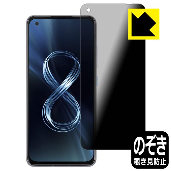 ASUS ZenFone 8 (ZS590KS) のぞき見防止保護フィルム Privacy Shie...