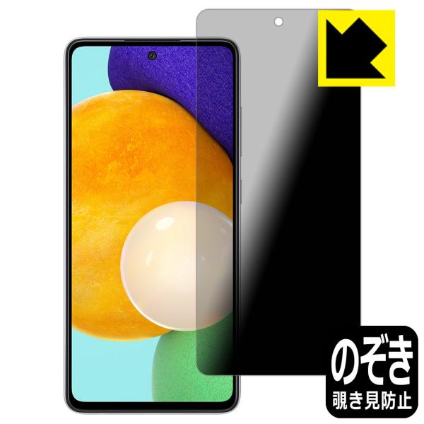Galaxy A52 5G のぞき見防止保護フィルム Privacy Shield【覗き見防止・反射...