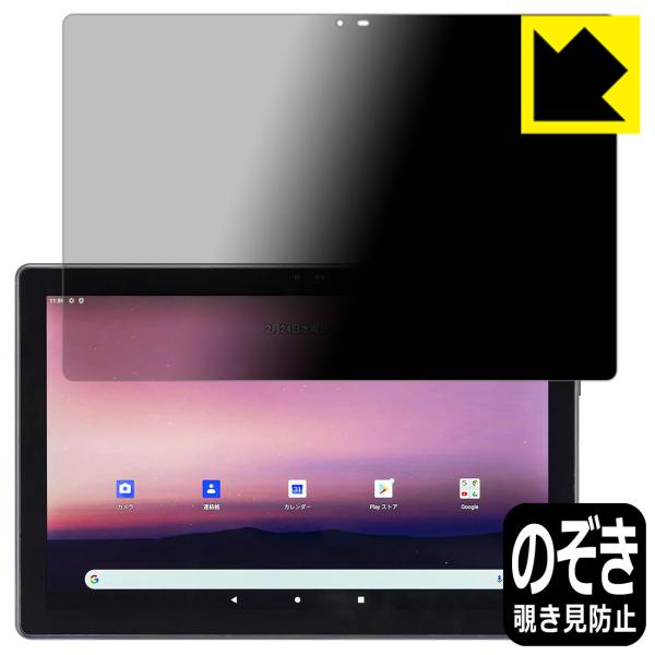+Style タブレット (PS-TAB-WB01) のぞき見防止保護フィルム Privacy Sh...