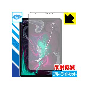 iPad Pro (11インチ)(第1世代・2018年発売モデル) LED液晶画面のブルーライトを3...