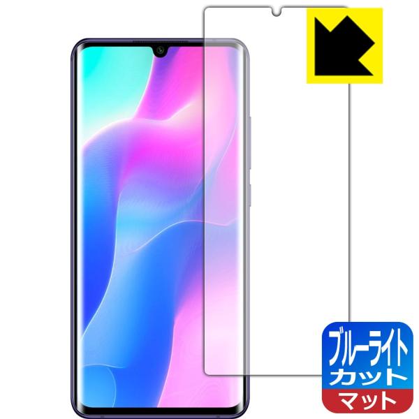 Xiaomi Mi Note 10 Lite LED液晶画面のブルーライトを34%カット！保護フィル...