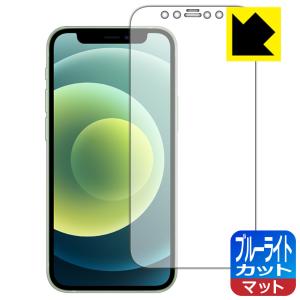 iPhone 12 mini LED液晶画面のブルーライトを34%カット！保護フィルム ブルーライトカット【反射低減】
