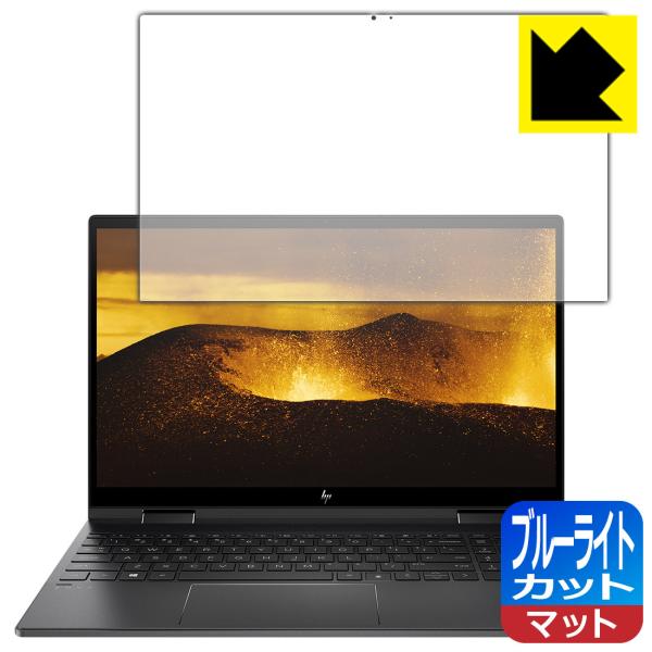 HP ENVY x360 15-ee0000シリーズ LED液晶画面のブルーライトを34%カット！保...