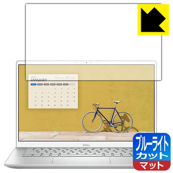 Inspiron 14 5000シリーズ(5405) LED液晶画面のブルーライトを34%カット！保...