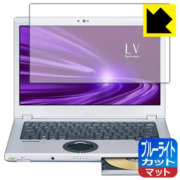 レッツノートLVシリーズ(CF-LV9 / CF-LV8 / CF-LV7) LED液晶画面のブルー...