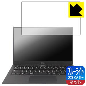 XPS 13 (9305) 【タッチパネルなしモデル】 LED液晶画面のブルーライトを34%カット！ 保護フィルム ブルーライトカット 【反射低減】の商品画像