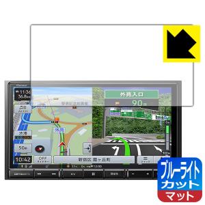 carrozzeria 楽ナビ AVIC-RZ111 / AVIC-RZ112対応 ブルーライトカット[反射低減] 保護 フィルム 日本製