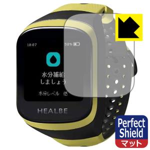 HEALBE GoBe3 PDA工房 PerfectShield 保護