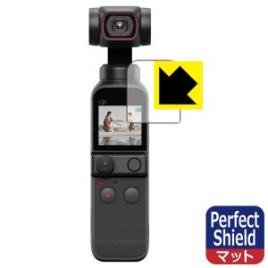 DJI Pocket 2 防気泡防指紋! 反射低減保護フィルム Perfect Shield (液晶用) 3枚セットの商品画像