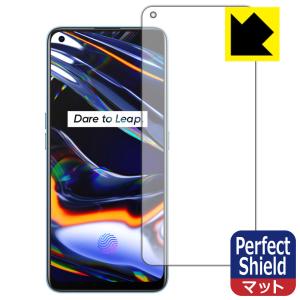 realme 7 Pro 防気泡・防指紋!反射低減保護フィルム Perfect Shield (前面のみ) 【指紋認証対応】 3枚セット｜pda