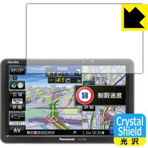 ポータブルカーナビ Gorilla CN-G730D 防気泡・フッ素防汚コート!光沢保護フィルム Crystal Shield｜pda