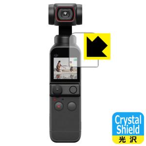 DJI Pocket 2 防気泡フッ素防汚コート! 光沢保護フィルム Crystal Shield (液晶用) 3枚セットの商品画像