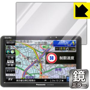 ポータブルカーナビ Gorilla CN-G1400VD 画面が消えると鏡に早変わり！ ミラータイプ保護フィルム Mirror Shield｜pda