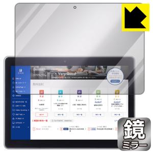 Z会専用タブレット (第1世代) Z0IA1 対応 Mirror Shield 保護 フィルム ミラー 光沢 日本製の商品画像