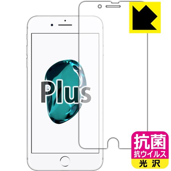 iPhone 7 Plus 高い除菌性能が長期間持続！ 抗菌 抗ウイルス【光沢】保護フィルム (前面...