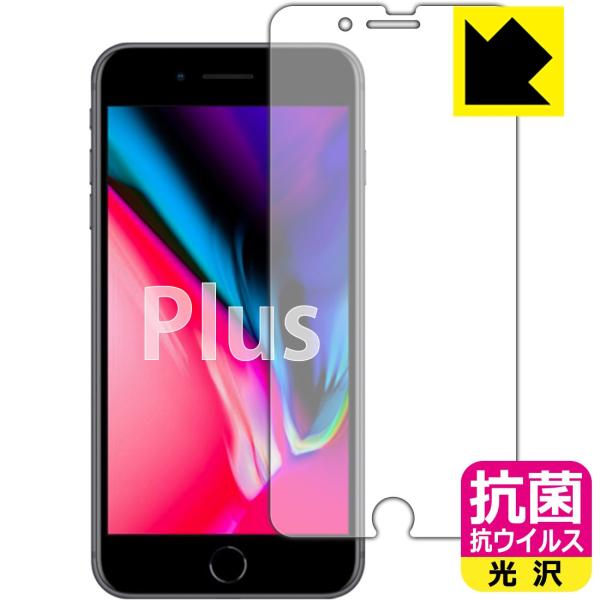 iPhone 8 Plus 高い除菌性能が長期間持続！ 抗菌 抗ウイルス【光沢】保護フィルム (前面...
