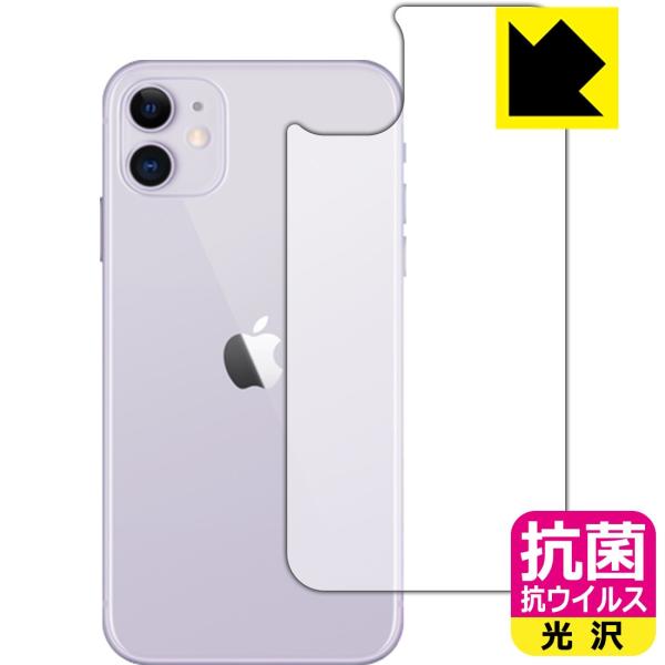 iPhone 11 高い除菌性能が長期間持続！ 抗菌 抗ウイルス【光沢】保護フィルム (背面のみ)