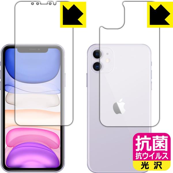 iPhone 11 高い除菌性能が長期間持続！ 抗菌 抗ウイルス【光沢】保護フィルム (両面セット)