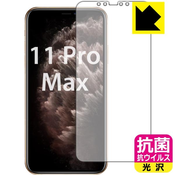 iPhone 11 Pro Max 高い除菌性能が長期間持続！ 抗菌 抗ウイルス【光沢】保護フィルム...
