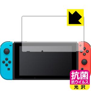 Nintendo Switch 高い除菌性能が長期間持続！ 抗菌 抗ウイルス【光沢】保護フィルム｜pda