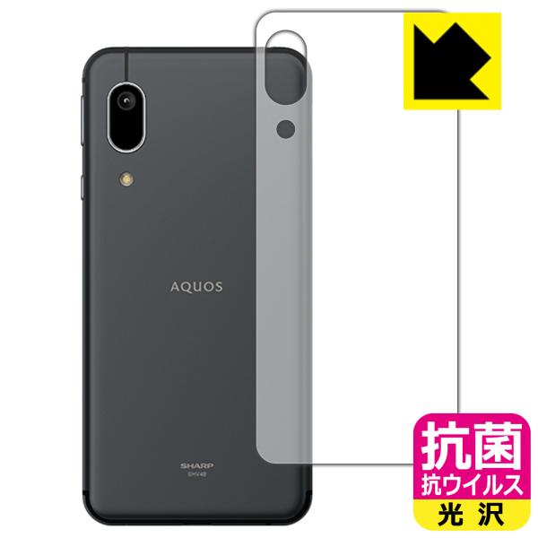 AQUOS sense3 basic 高い除菌性能が長期間持続！ 抗菌 抗ウイルス【光沢】保護フィル...