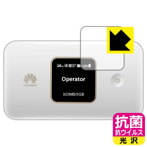 HUAWEI Mobile WiFi E5785 高い除菌性能が長期間持続！ 抗菌 抗ウイルス【光沢...