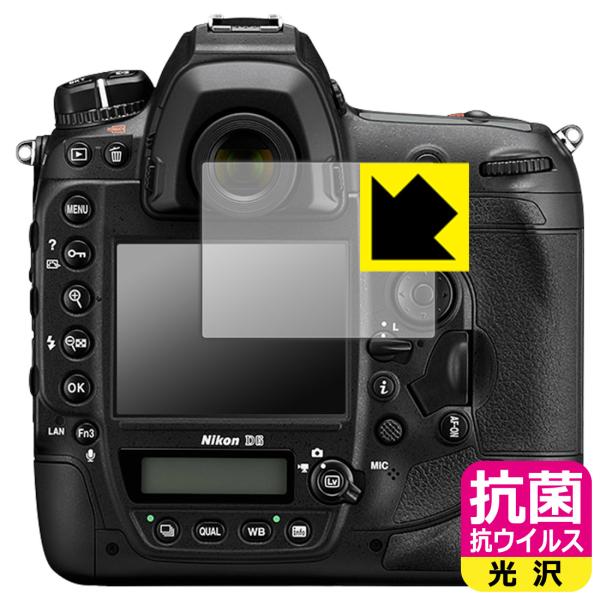 Nikon D6/D5 高い除菌性能が長期間持続！ 抗菌 抗ウイルス【光沢】保護フィルム