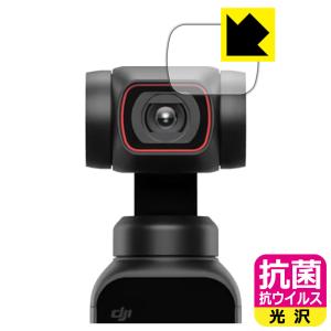 DJI Pocket 2 高い除菌性能が長期間持続！ 抗菌 抗ウイルス 【光沢】 保護フィルム (カメラレンズ部用)の商品画像